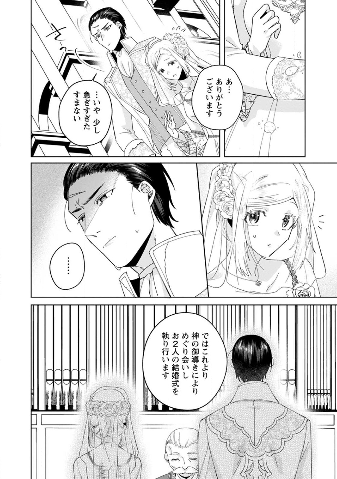 ポジティブ令嬢フローラの幸せな契約結婚 第2.3話 - Page 8