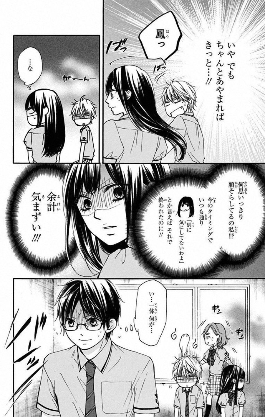 この音とまれ! 第30話 - Page 4