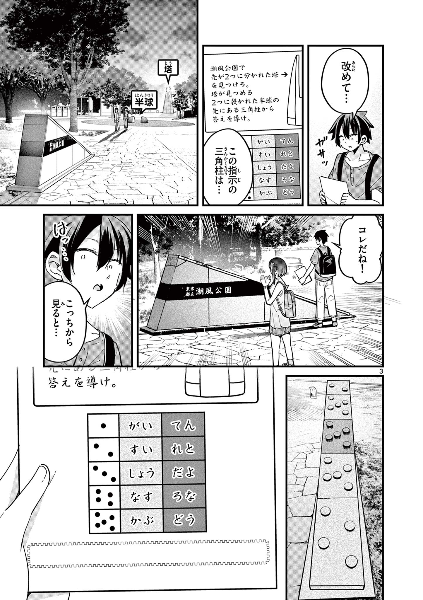 私と脱出しませんか？ 第28話 - Page 4