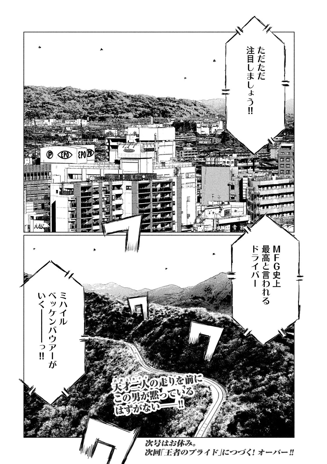 MFゴースト 第60話 - Page 16