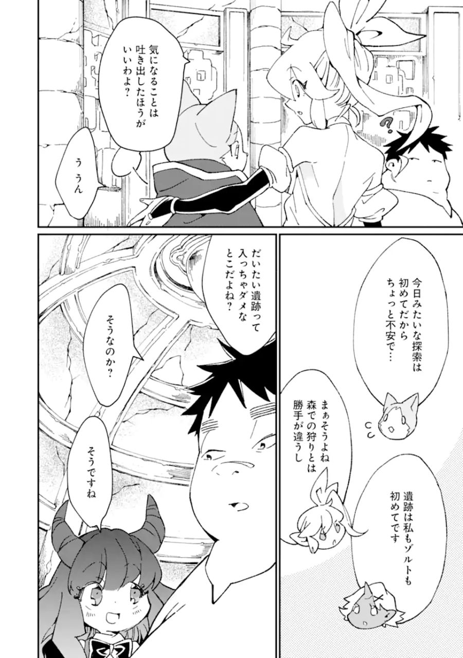 最強勇者はお払い箱→魔王になったらずっと俺の無双ターン 第34話 - Page 22