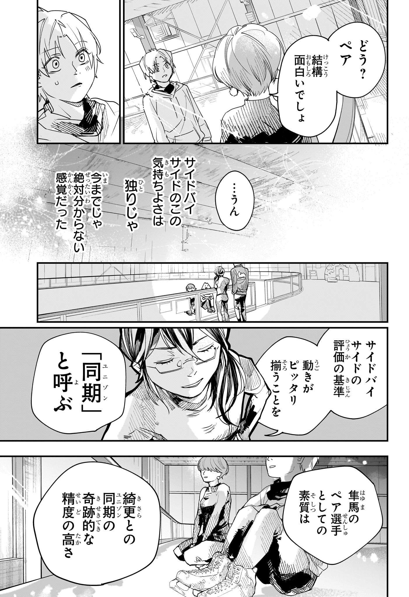 ツーオンアイス 第2話 - Page 21