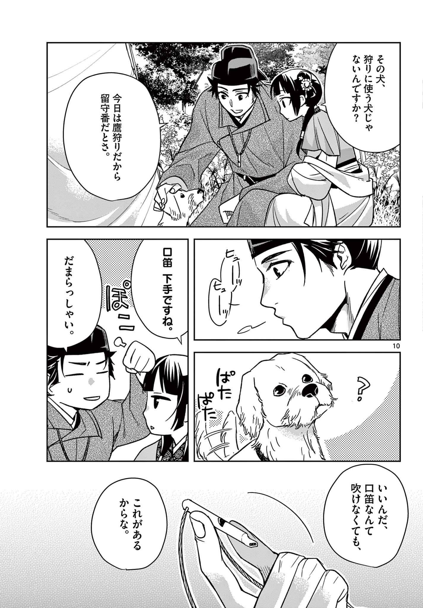 薬屋のひとりごと (KURATA Mi 第50.1話 - Page 11