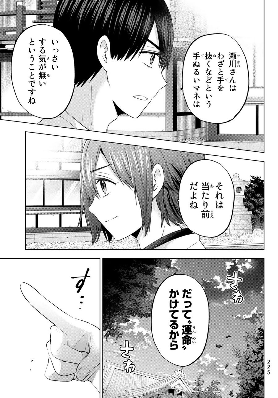 カッコウの許嫁 第119話 - Page 15