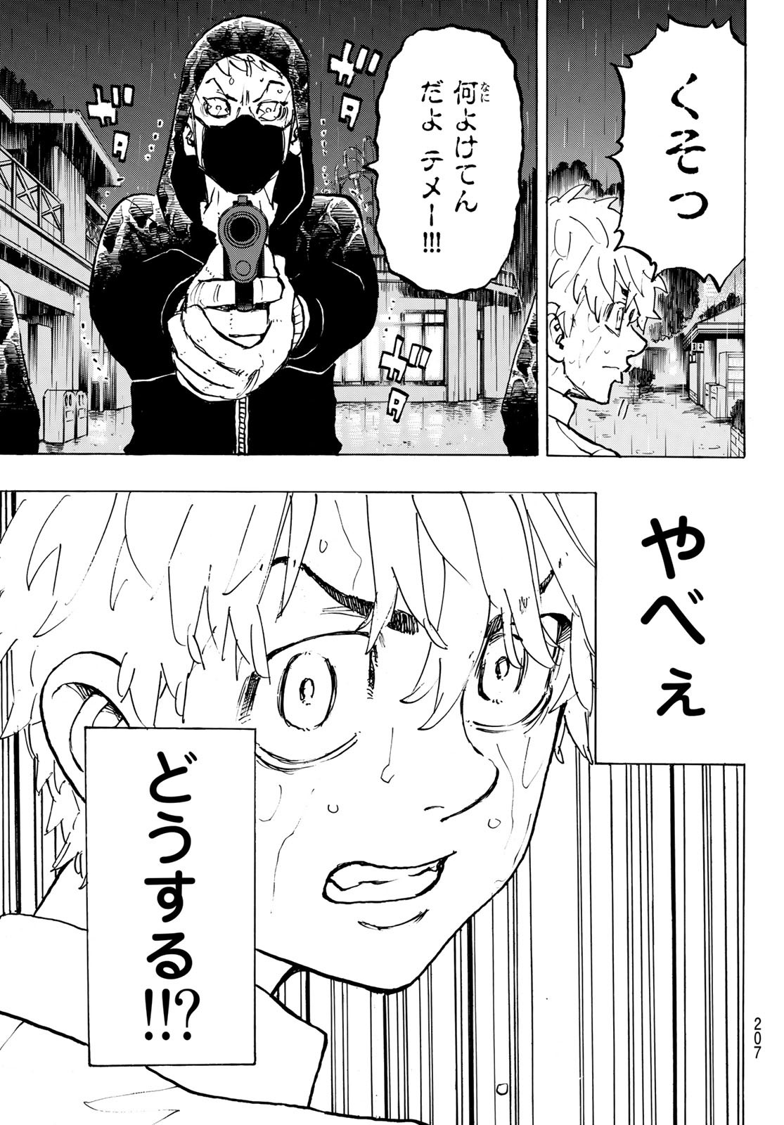 東京卍リベンジャーズ 第220話 - Page 15