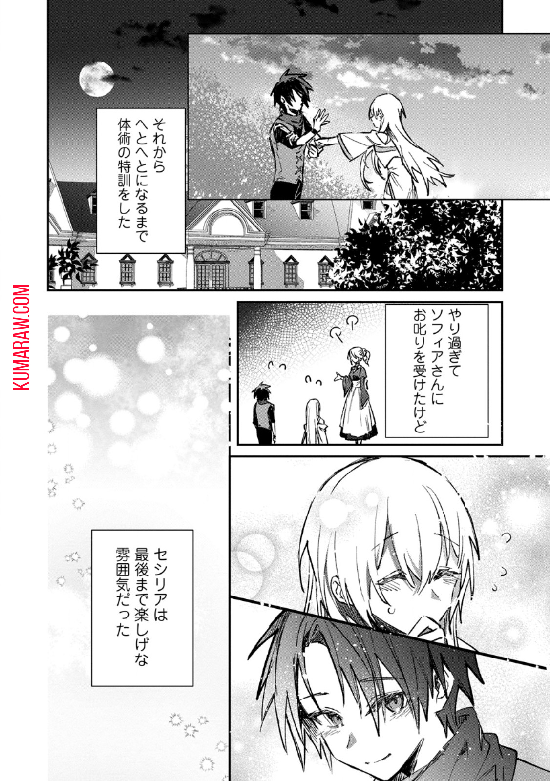 勇者パーティーにかわいい子がいたので、告白してみた。 第34.3話 - Page 12