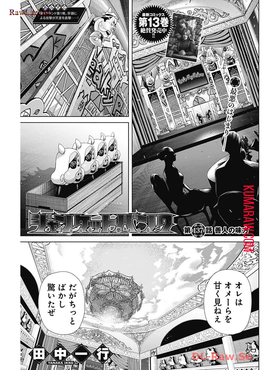 ジャンケットバンク 第137話 - Page 1