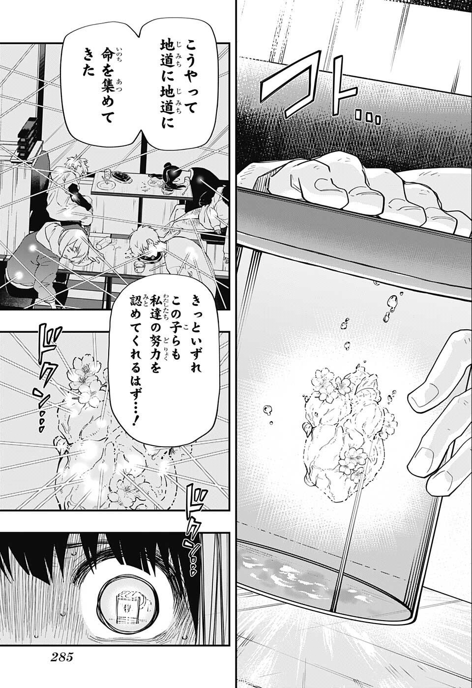 夜桜さんちの大作戦 第131話 - Page 13