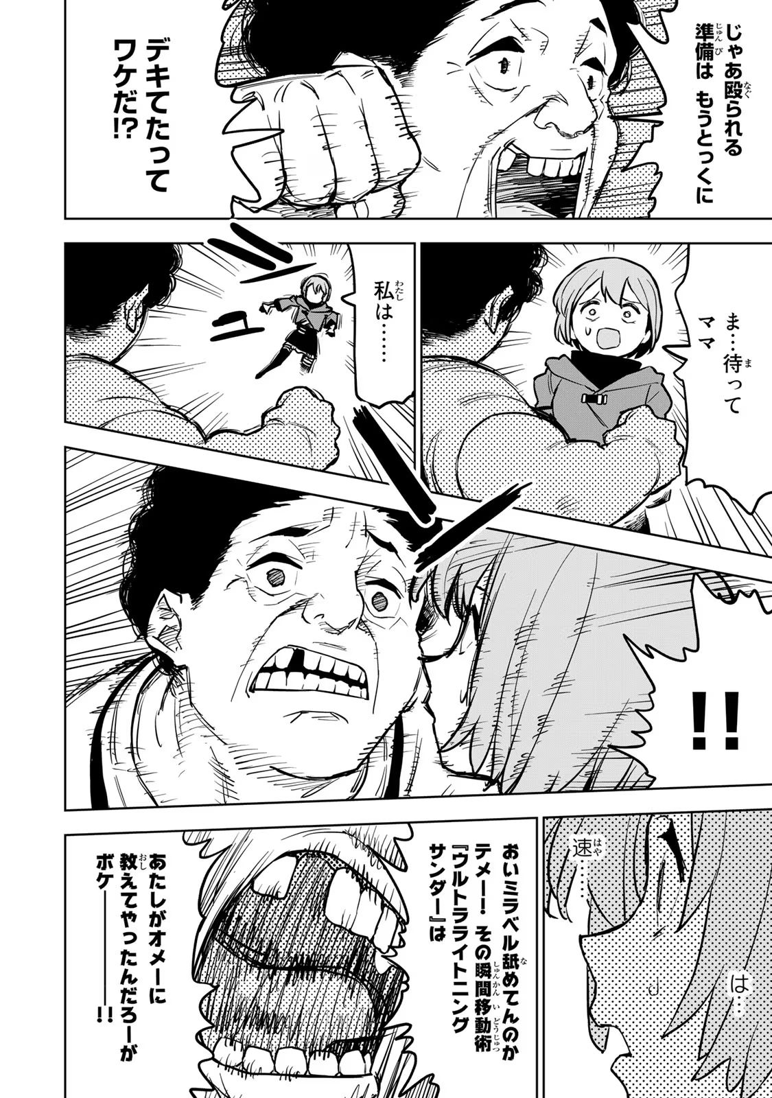 追放されたチート付与魔術師は気ままなセカンドライフを謳歌する 第15話 - Page 11