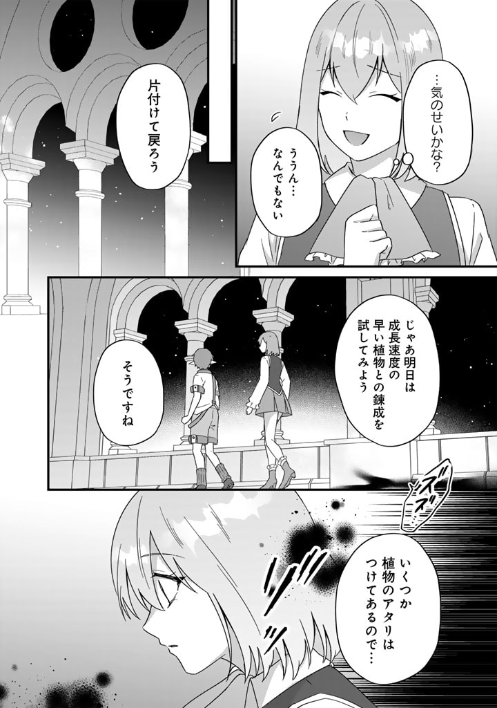 偽りの聖女は竜国の魔法使いになりました 第21話 - Page 16