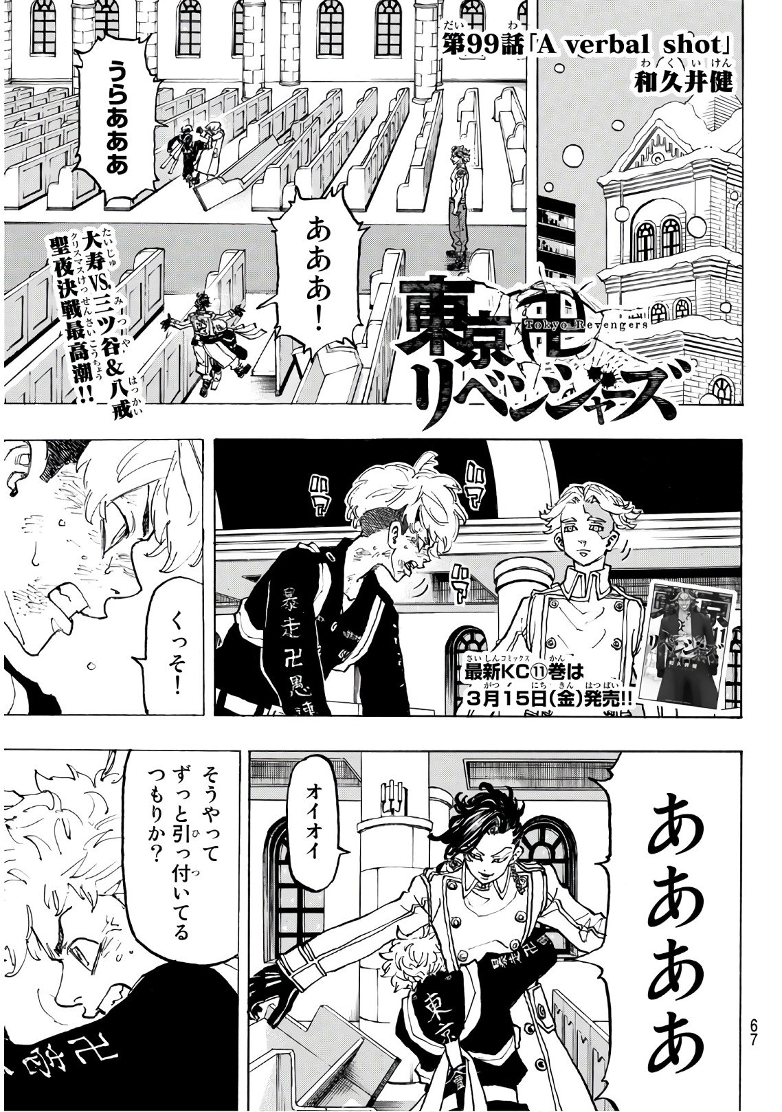 東京卍リベンジャーズ 第99話 - Page 1