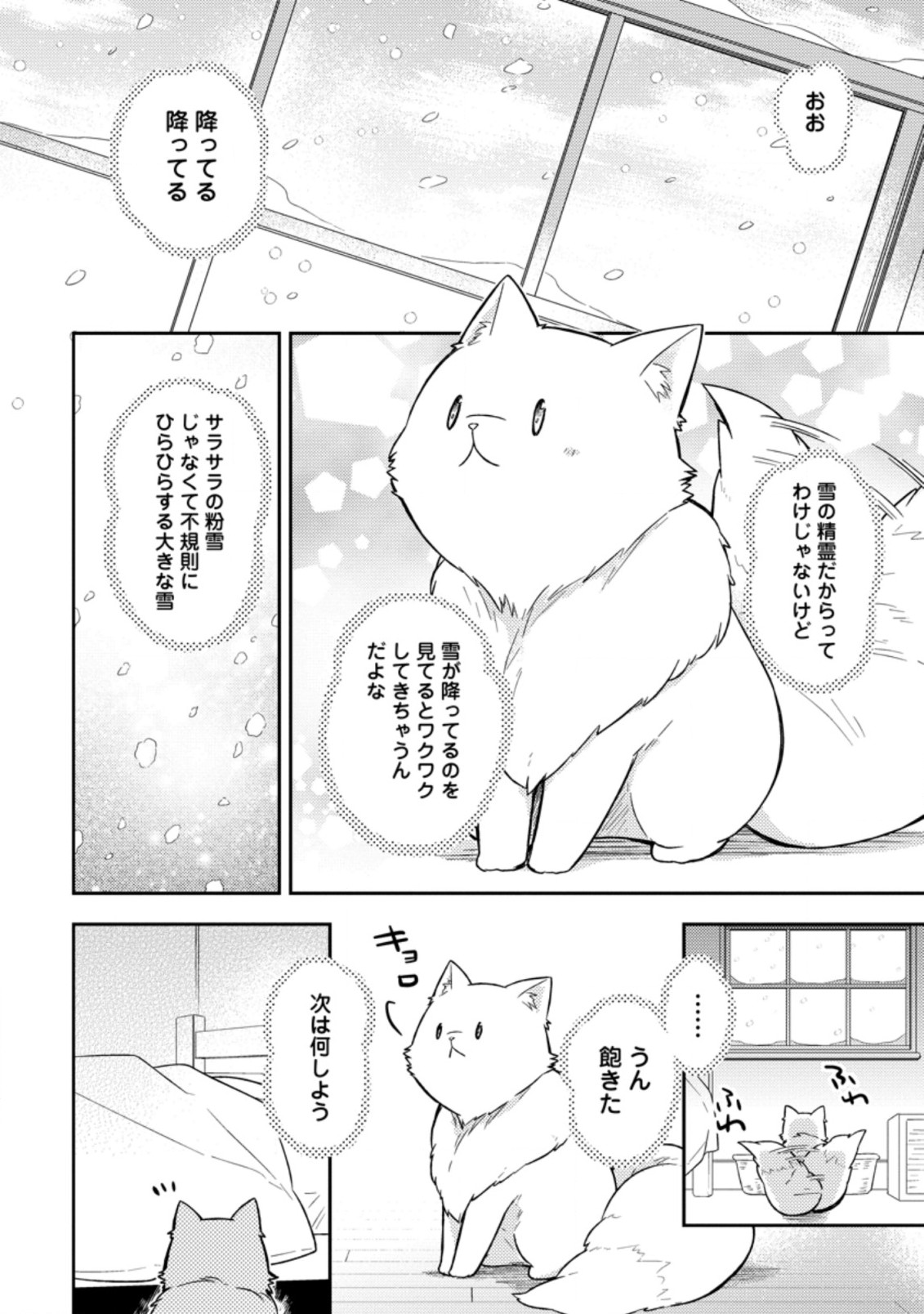 北の砦にて 第6.1話 - Page 6