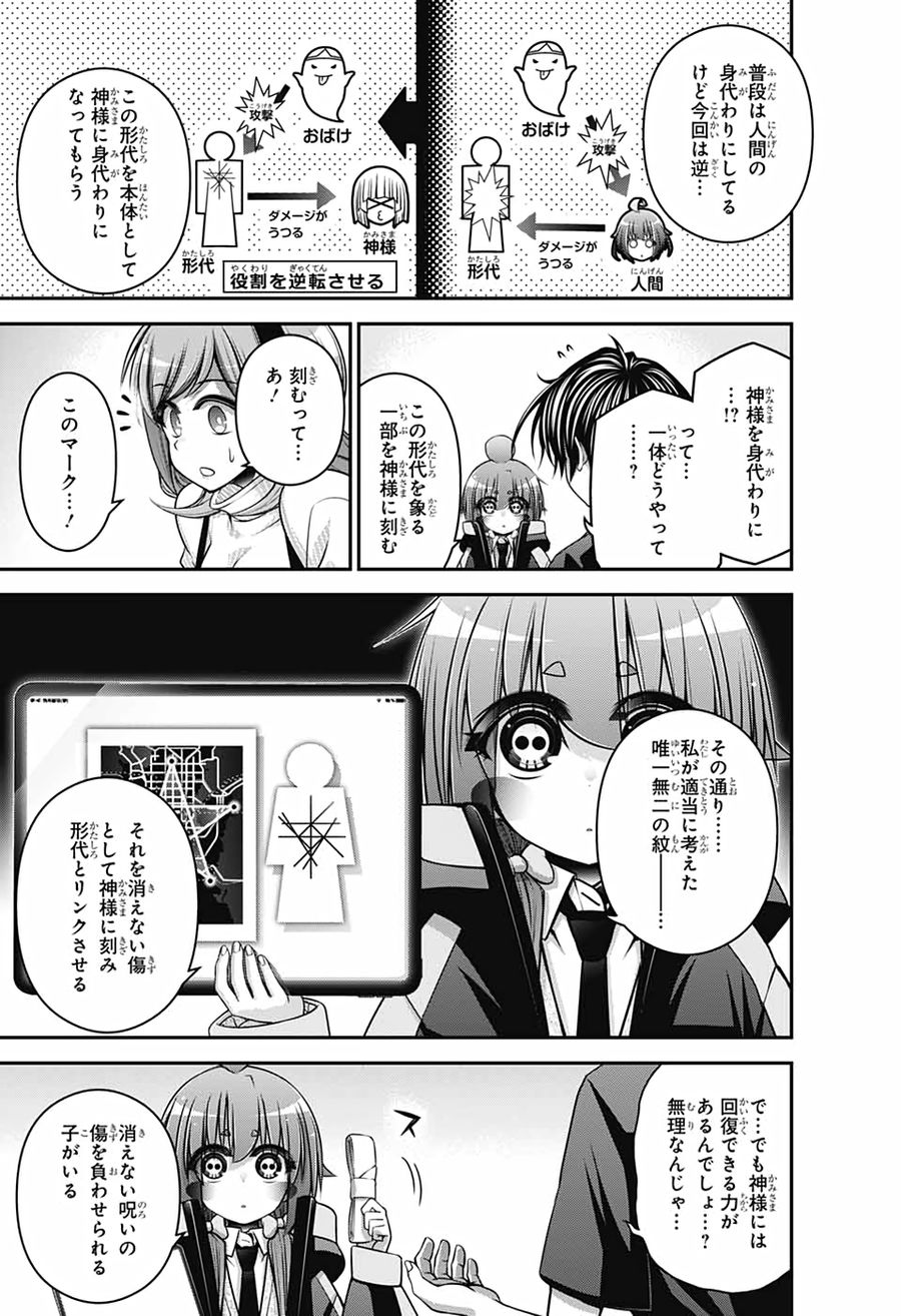 ダークギャザリング 第34話 - Page 3