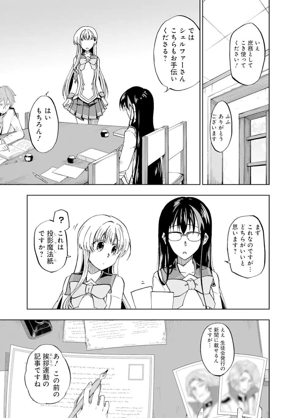 暗黒騎士の俺ですが最強の聖騎士をめざします 第17話 - Page 5