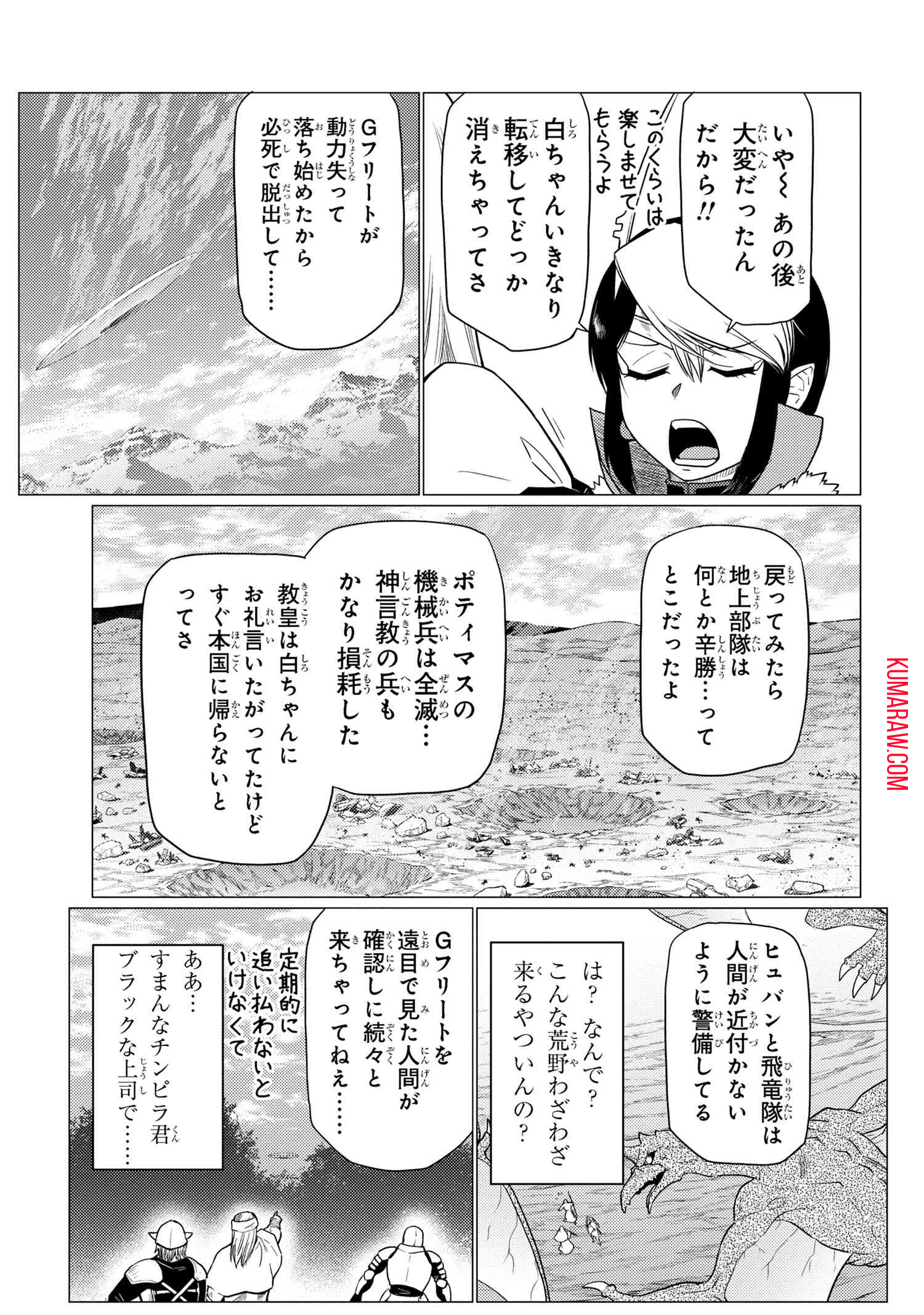 蜘蛛ですが、なにか？ 第67.1話 - Page 9