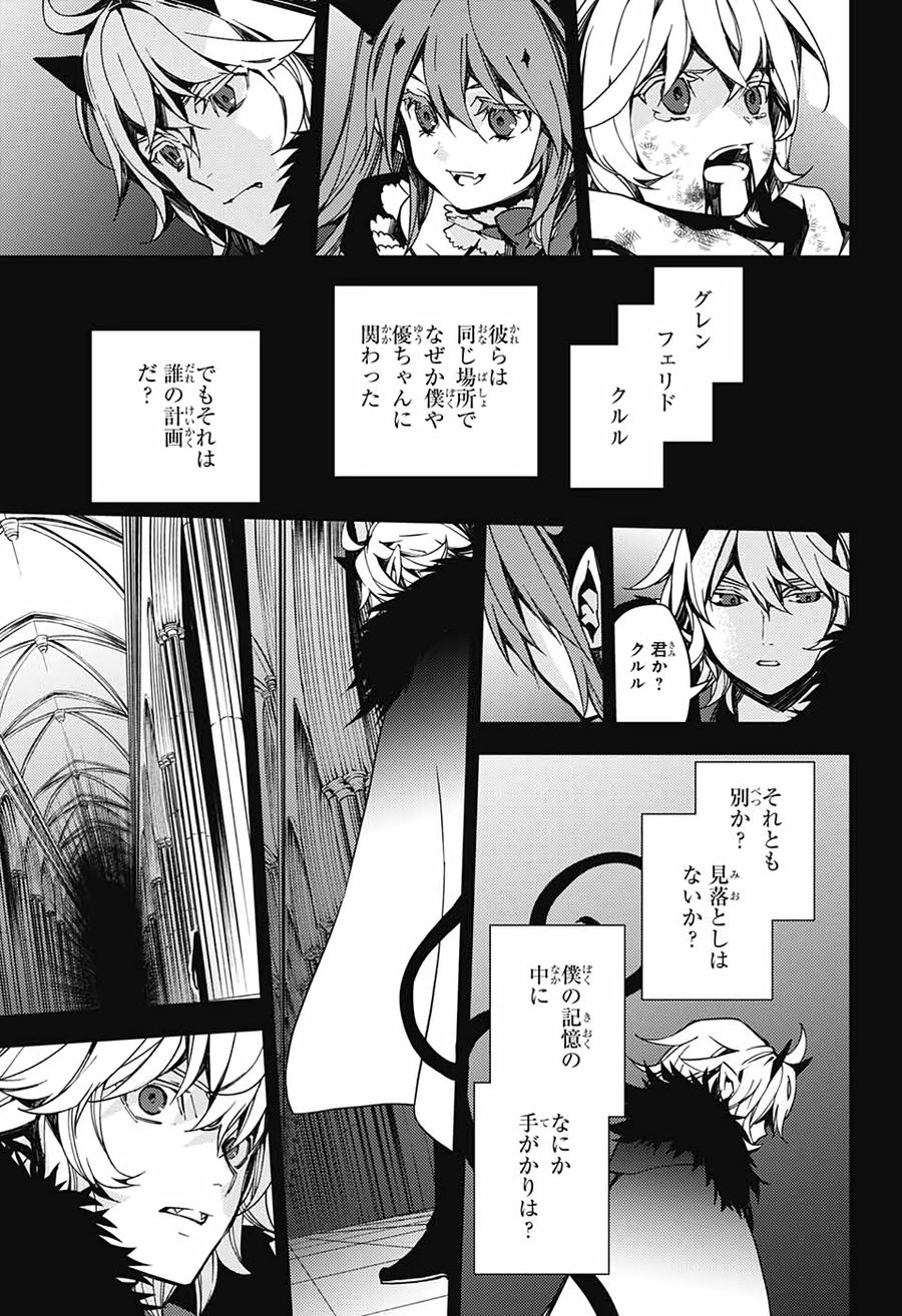 終わりのセラフ 第110話 - Page 27