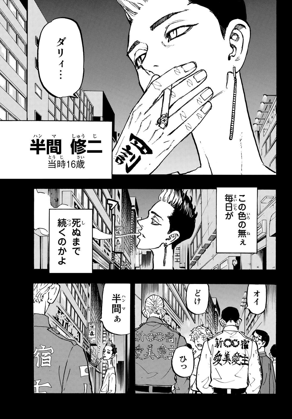 東京卍リベンジャーズ 第205話 - Page 3