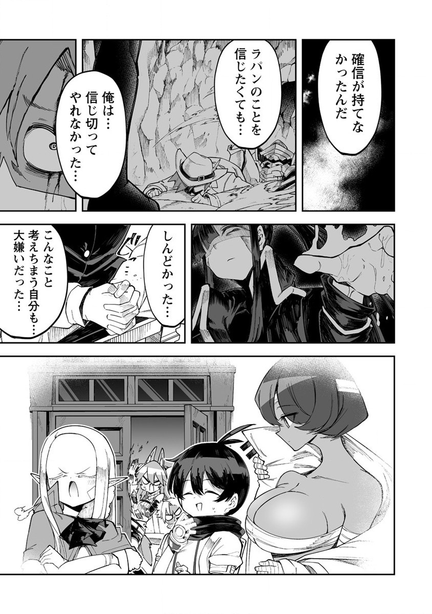 搾り取らないで、女商人さん!! 第33話 - Page 17