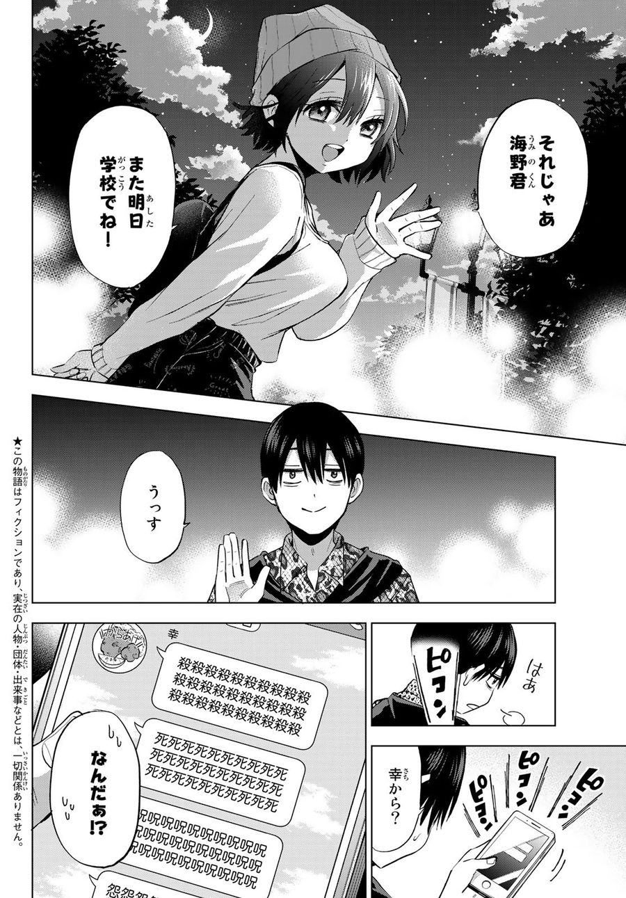 カッコウの許嫁 第21話 - Page 2