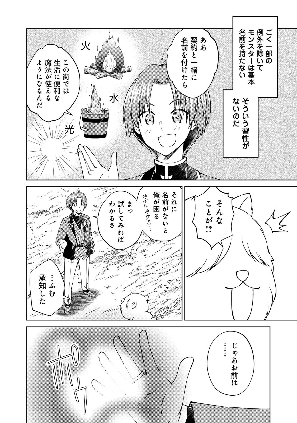 没落予定の貴族だけど、暇だったから魔法を極めてみた 第31.3話 - Page 2