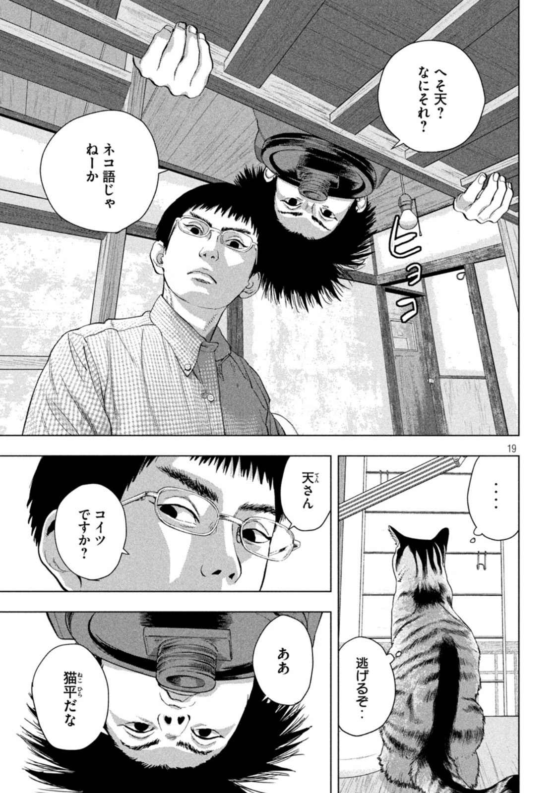 アンダーニンジャ 第86話 - Page 19