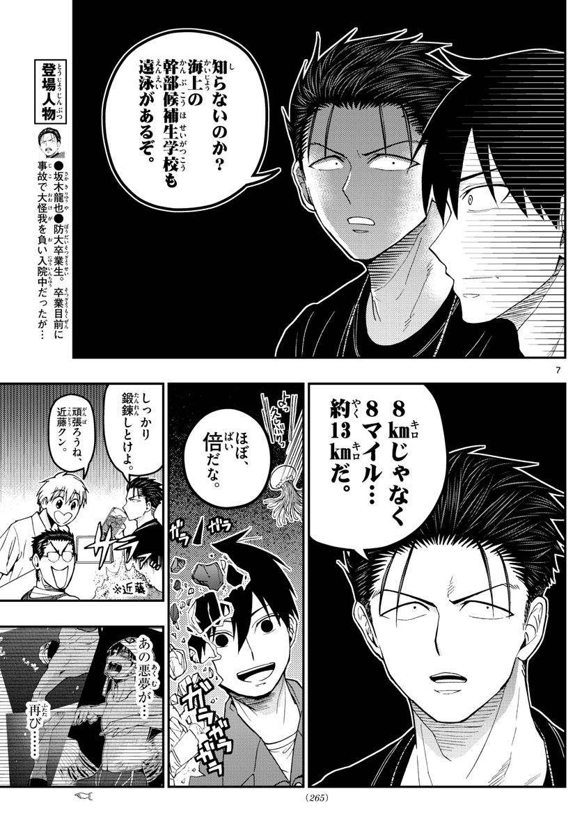 あおざくら防衛大学校物語 第185話 - Page 7