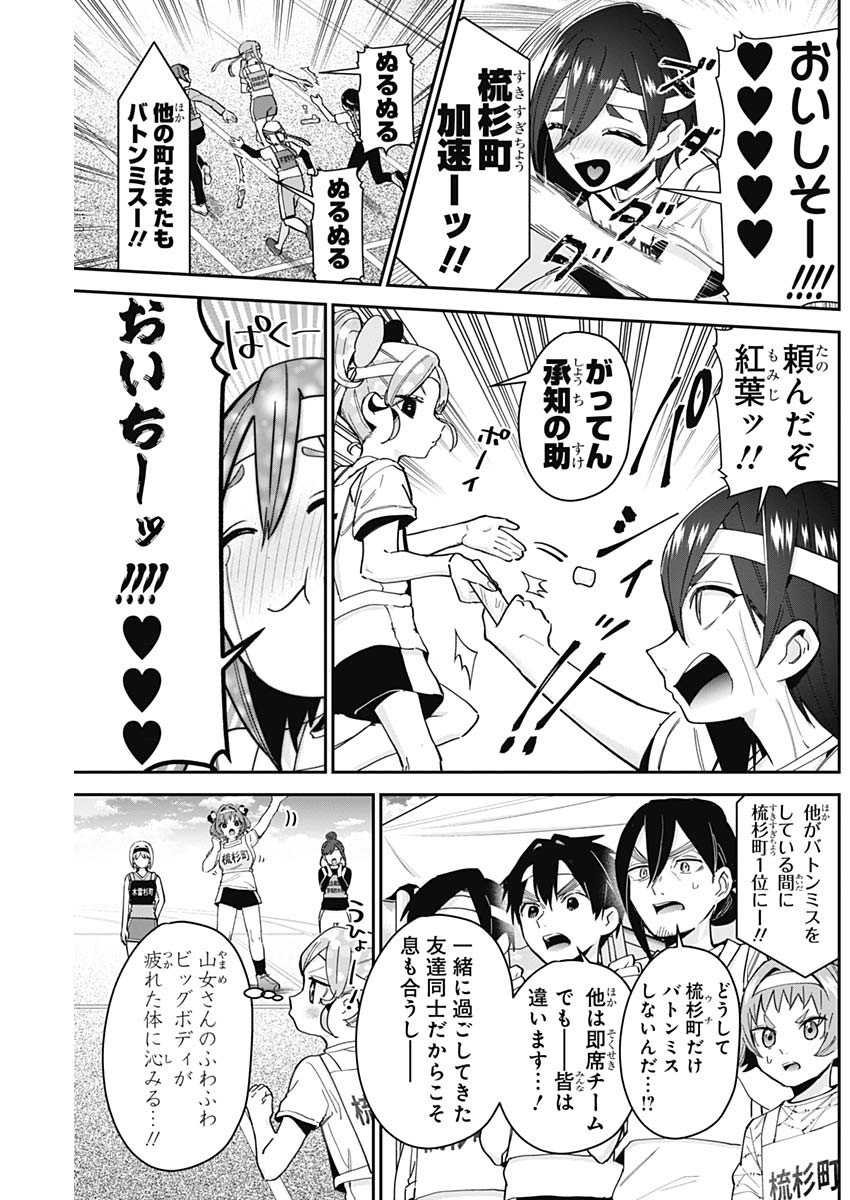 君のことが大大大大大好きな100人の彼女 第99話 - Page 3