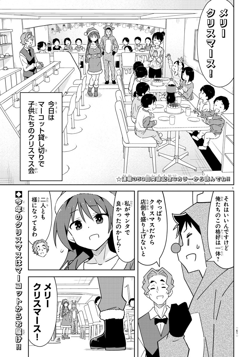 あつまれ！ふしぎ研究部 第351話 - Page 2