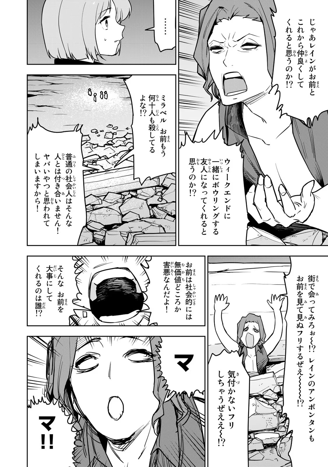 追放されたチート付与魔術師は気ままなセカンドライフを謳歌する 第10話 - Page 19