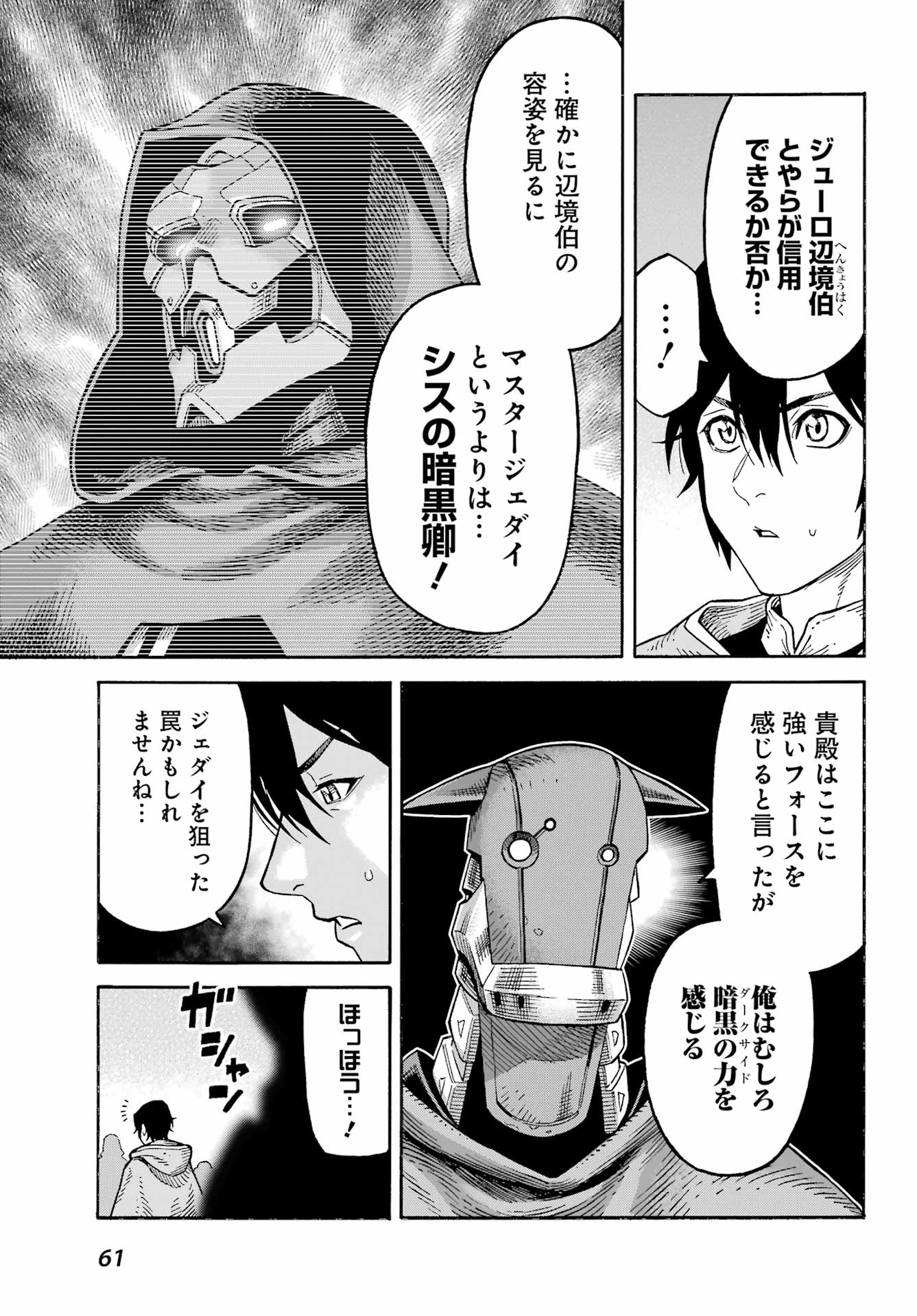 スター･ウォーズマンダロリアン 第2.5話 - Page 9