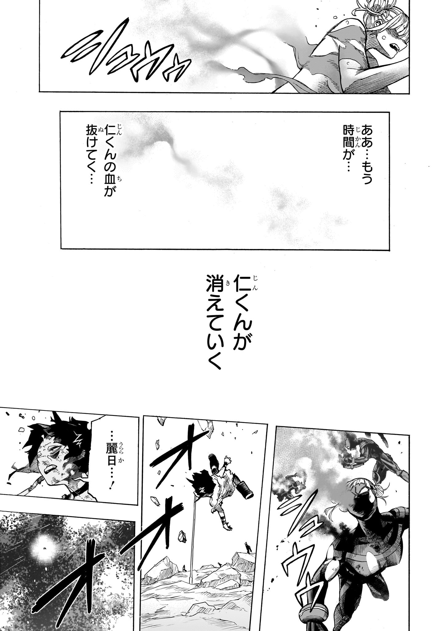 僕のヒーローアカデミア 第394話 - Page 13