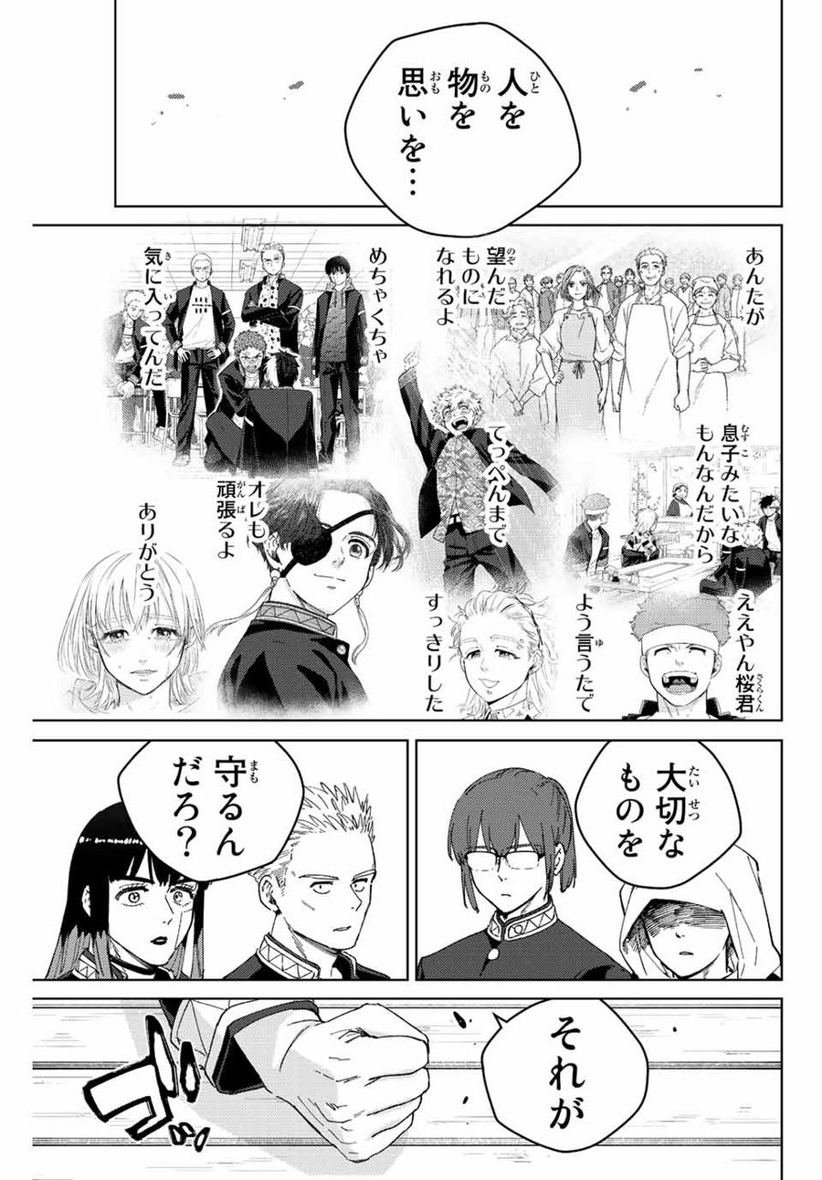 ウィンドブレイカー 第90話 - Page 11