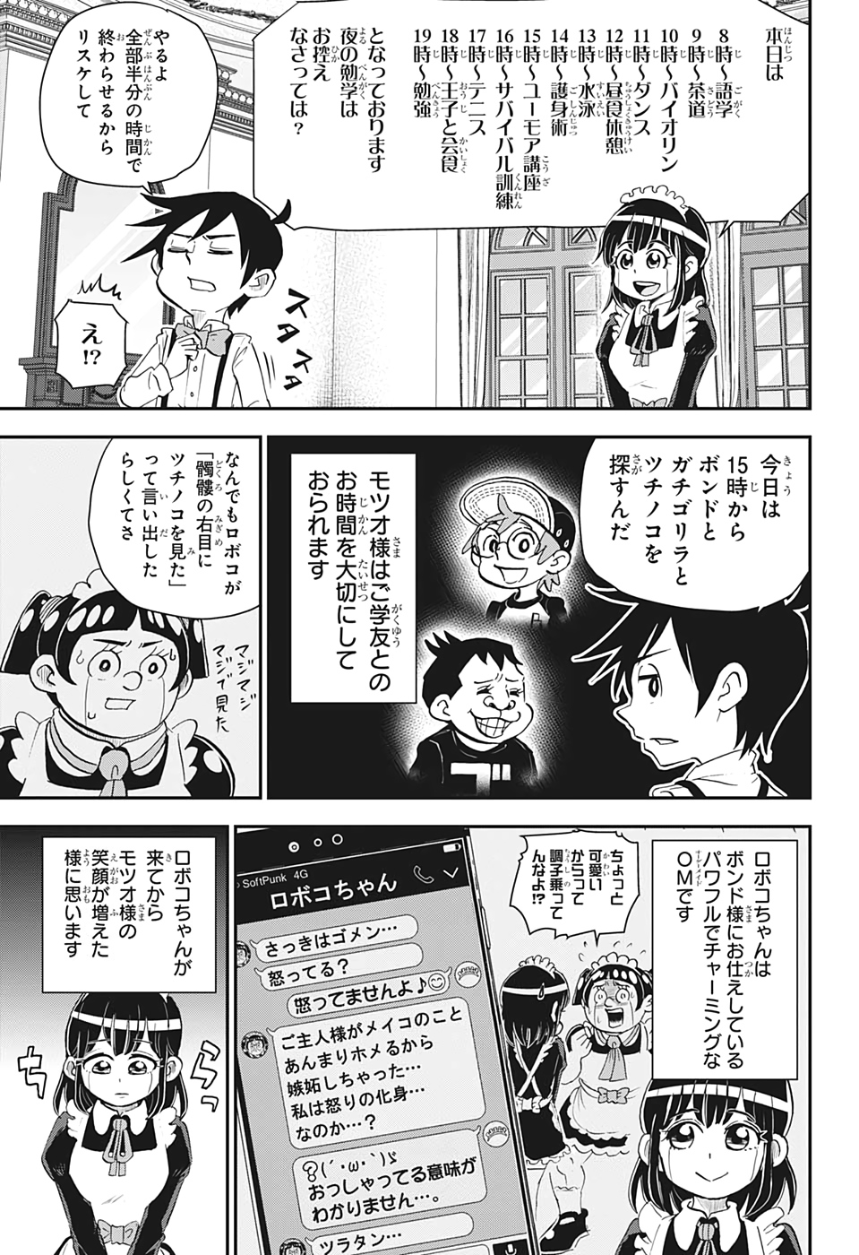 僕とロボコ 第12話 - Page 3