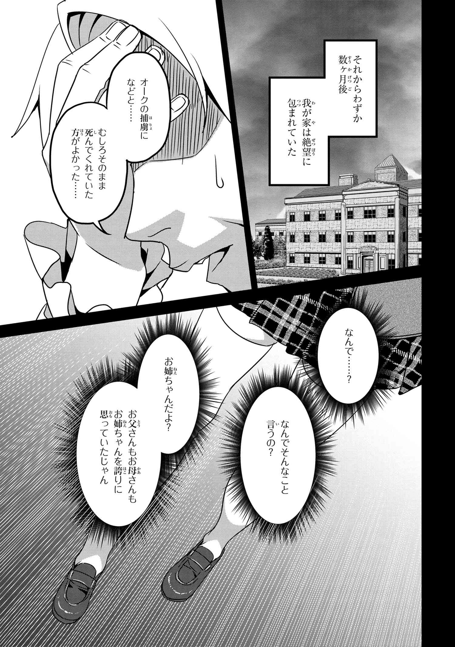 オーク英雄物語 忖度列伝 第4.2話 - Page 5