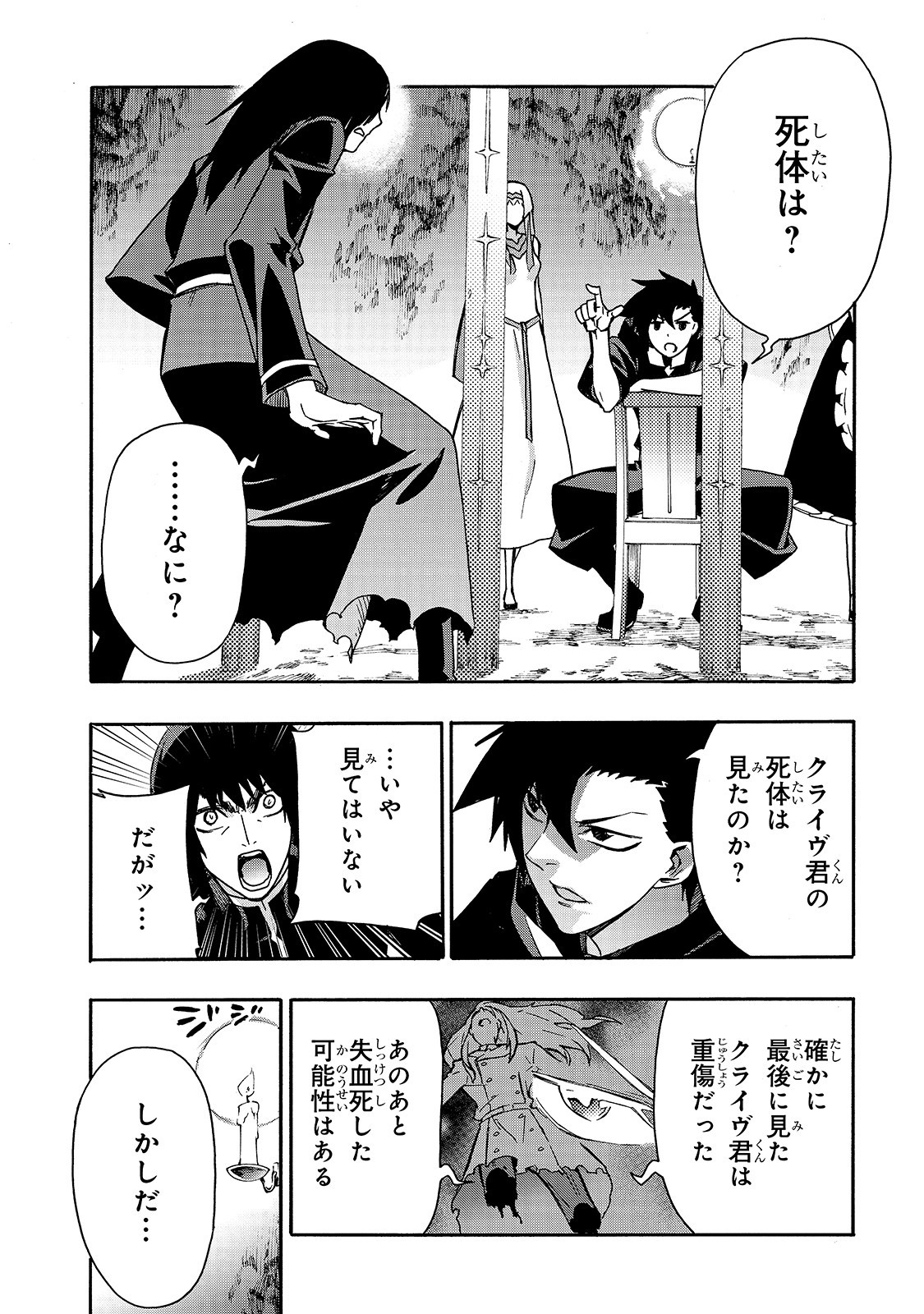 黒の召喚士 第64話 - Page 6