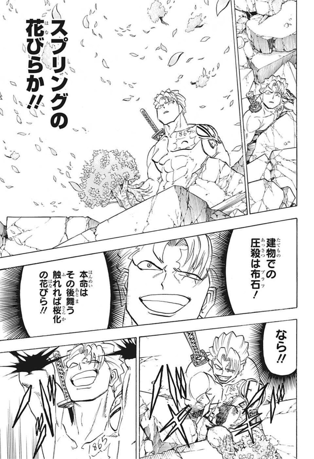 アンデッド＋アンラック 第81話 - Page 7