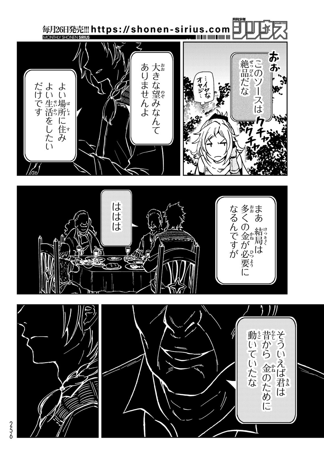 ダンジョン・シェルパ 迷宮道先案内人 第21話 - Page 14