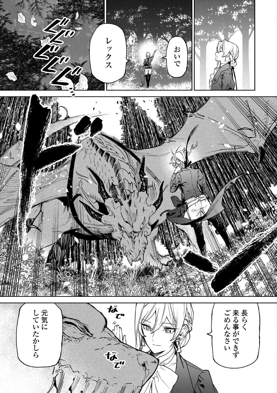 最後にひとつだけお願いしてもよろしいでしょうか 第27話 - Page 19