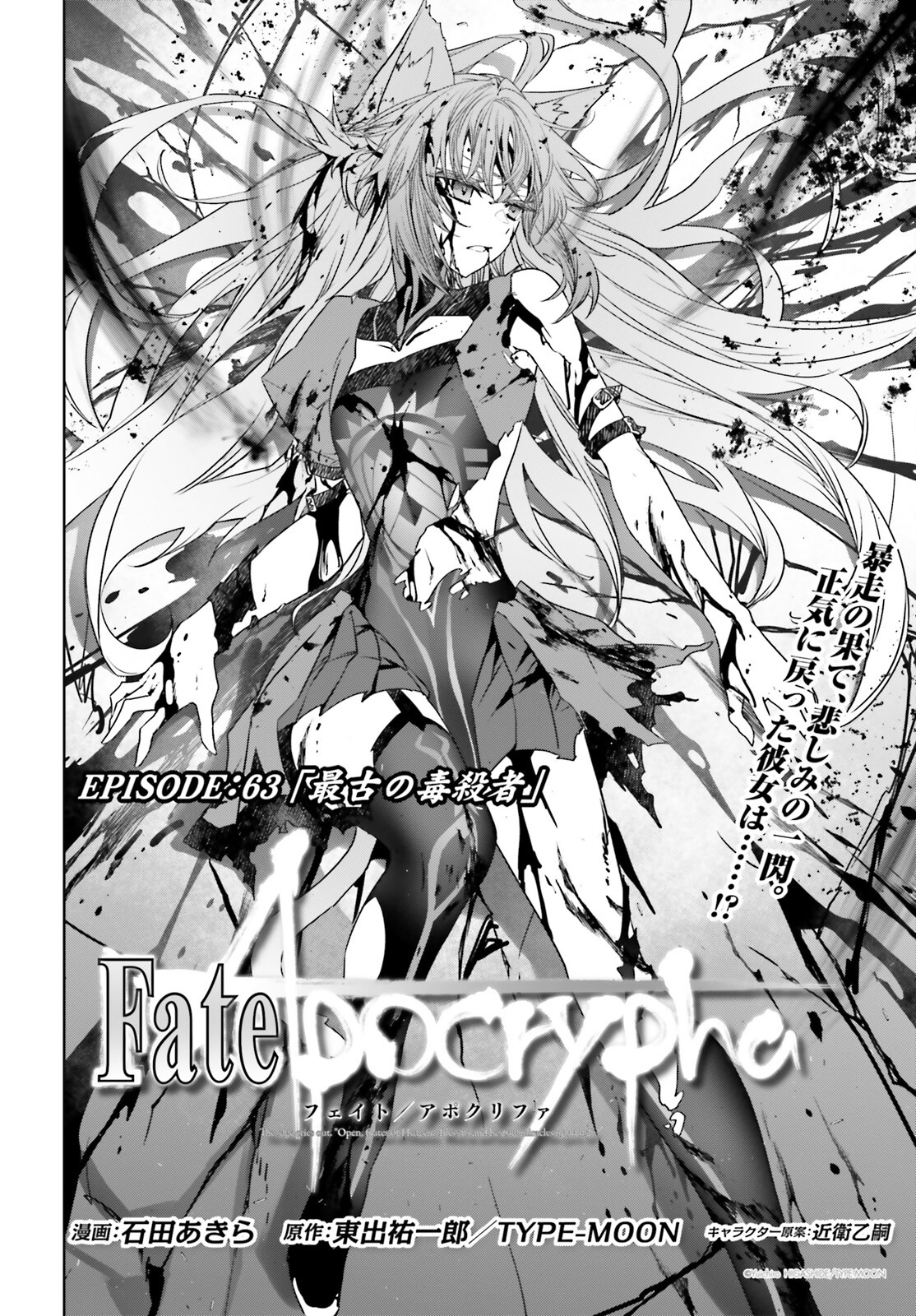 Fate / Apocrypha 第63話 - Page 2