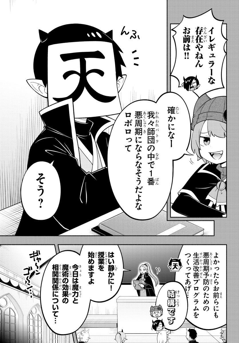 魔界の主役は我々だ！ 第173話 - Page 3