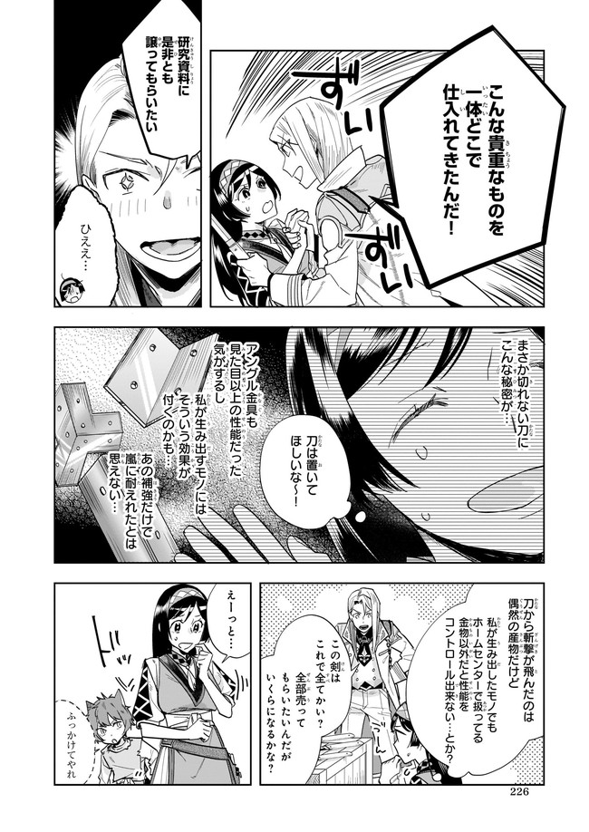 元ホームセンター店員の異世界生活 第3.1話 - Page 6