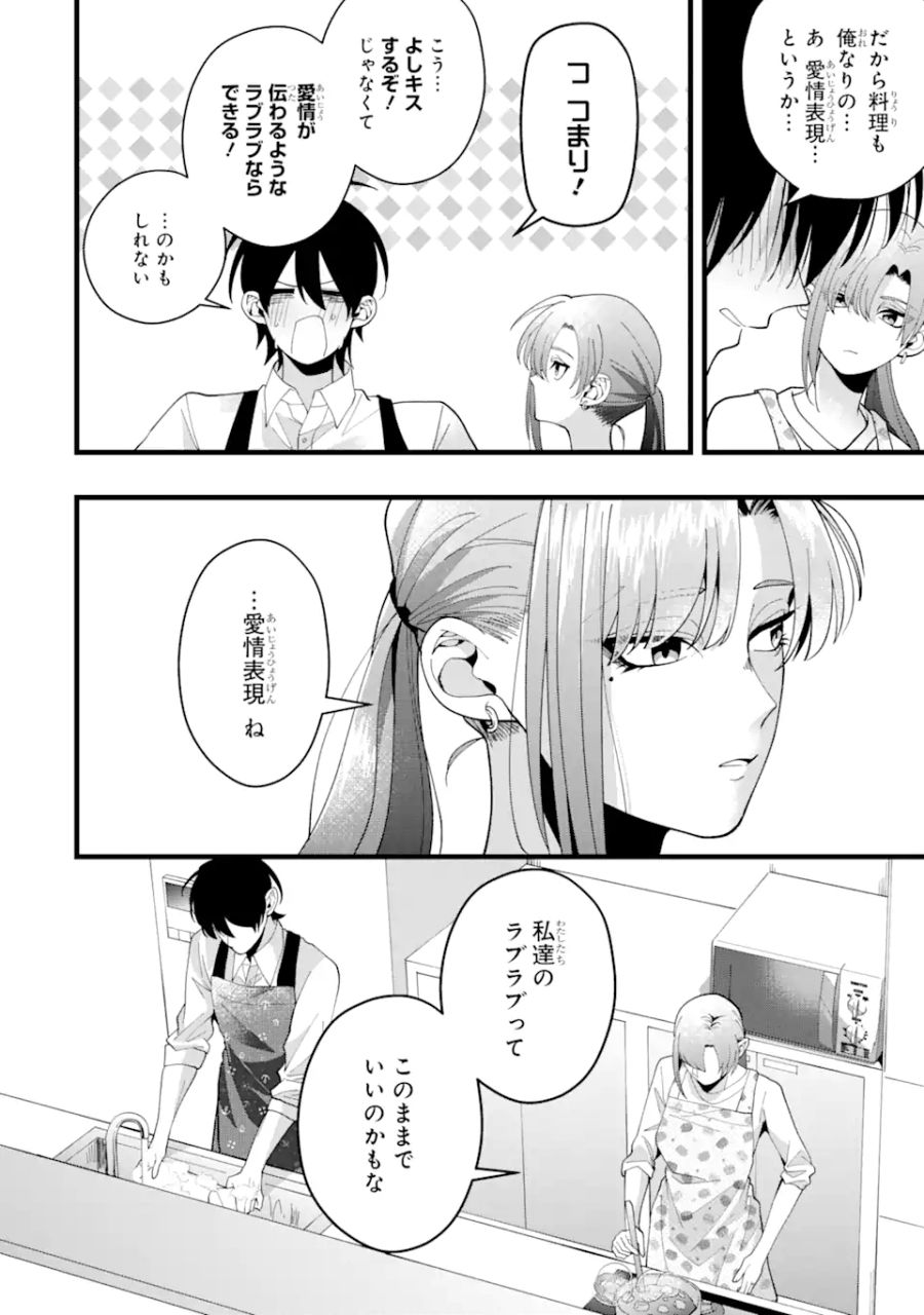 結婚しよう。離婚前提で。 第3.3話 - Page 5