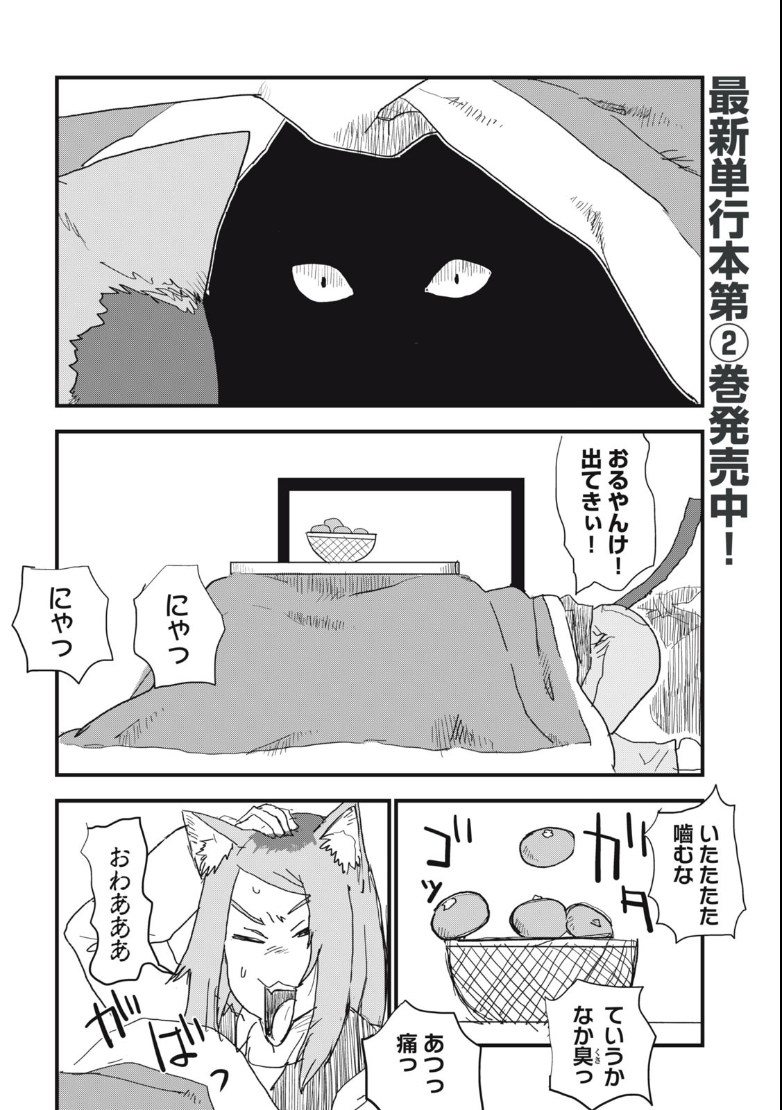 ヤニねこ 第99話 - Page 2