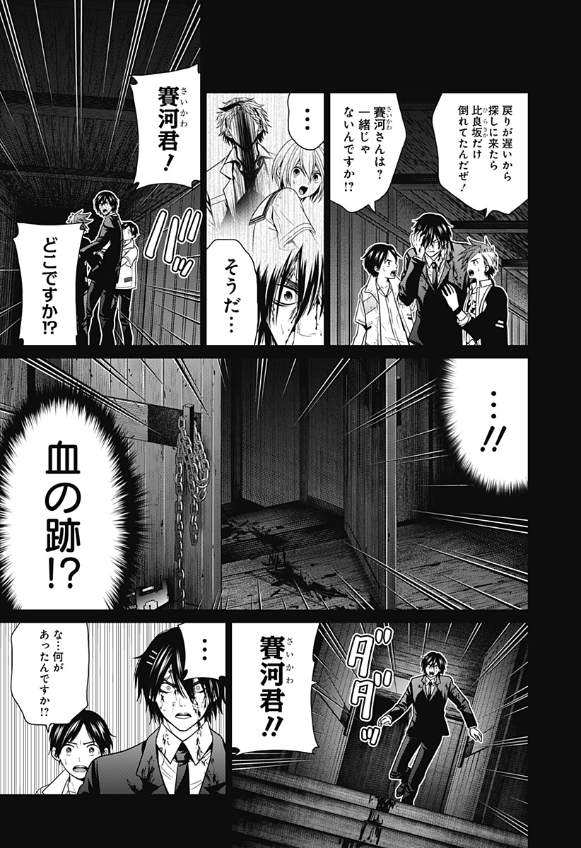 深東京 第38話 - Page 12