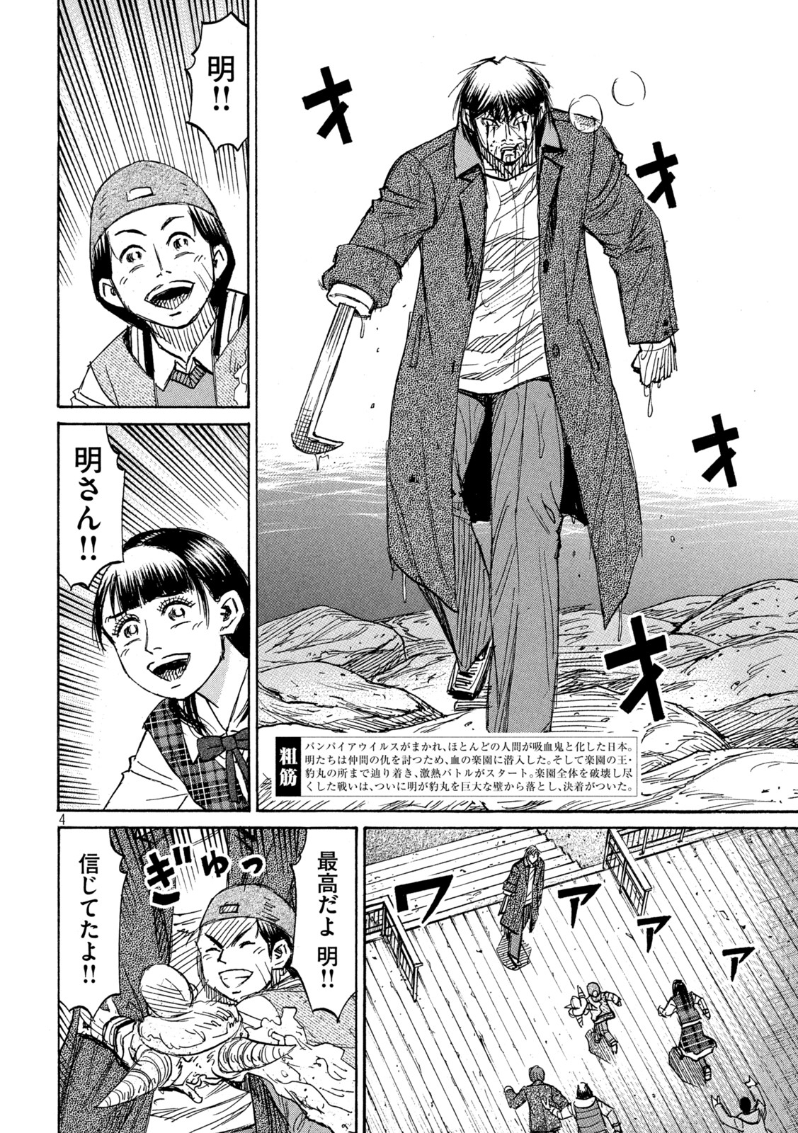 彼岸島 48日後… 第324話 - Page 4