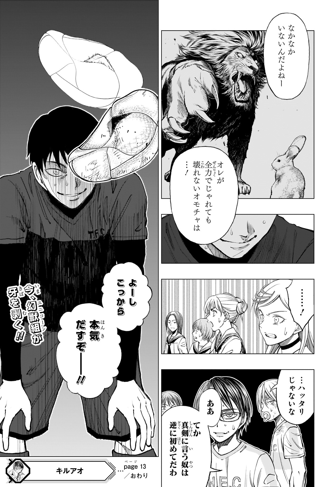 キルアオ 第13話 - Page 21