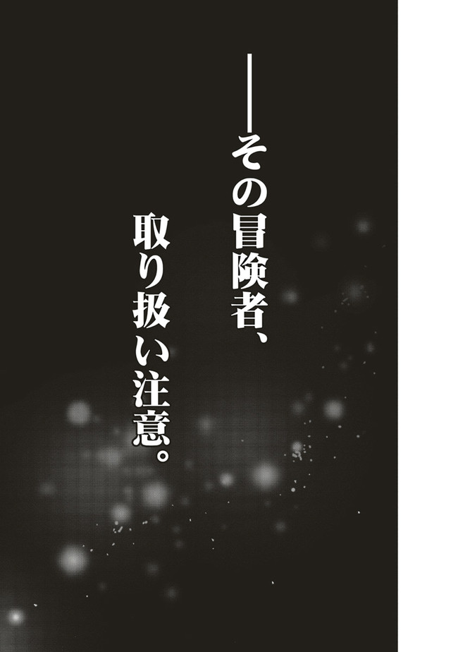 その冒険者、取り扱い注意。 ～正体は無敵の下僕たちを統べる異世界最強の魔導王～ 第10話 - Page 9