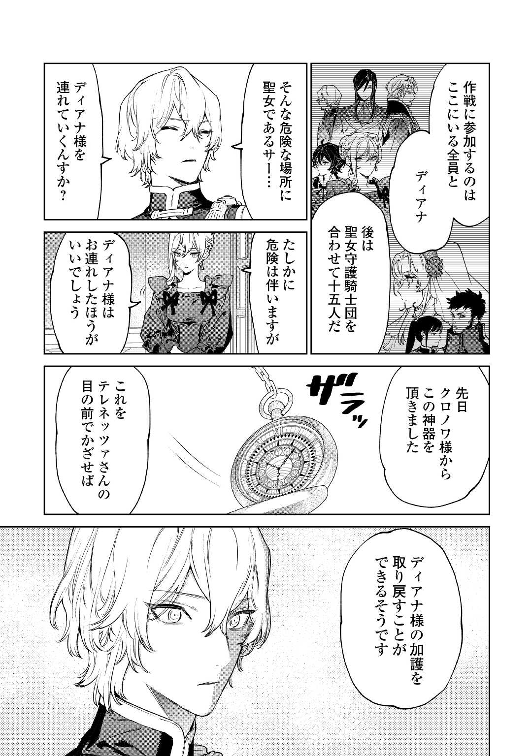 最後にひとつだけお願いしてもよろしいでしょうか 第30.2話 - Page 21