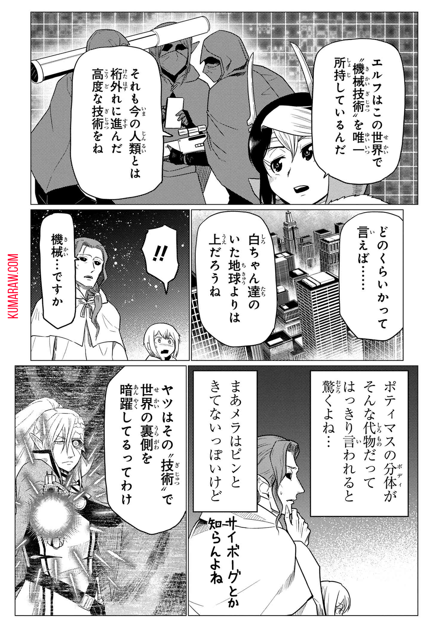 蜘蛛ですが、なにか？ 第60.1話 - Page 12