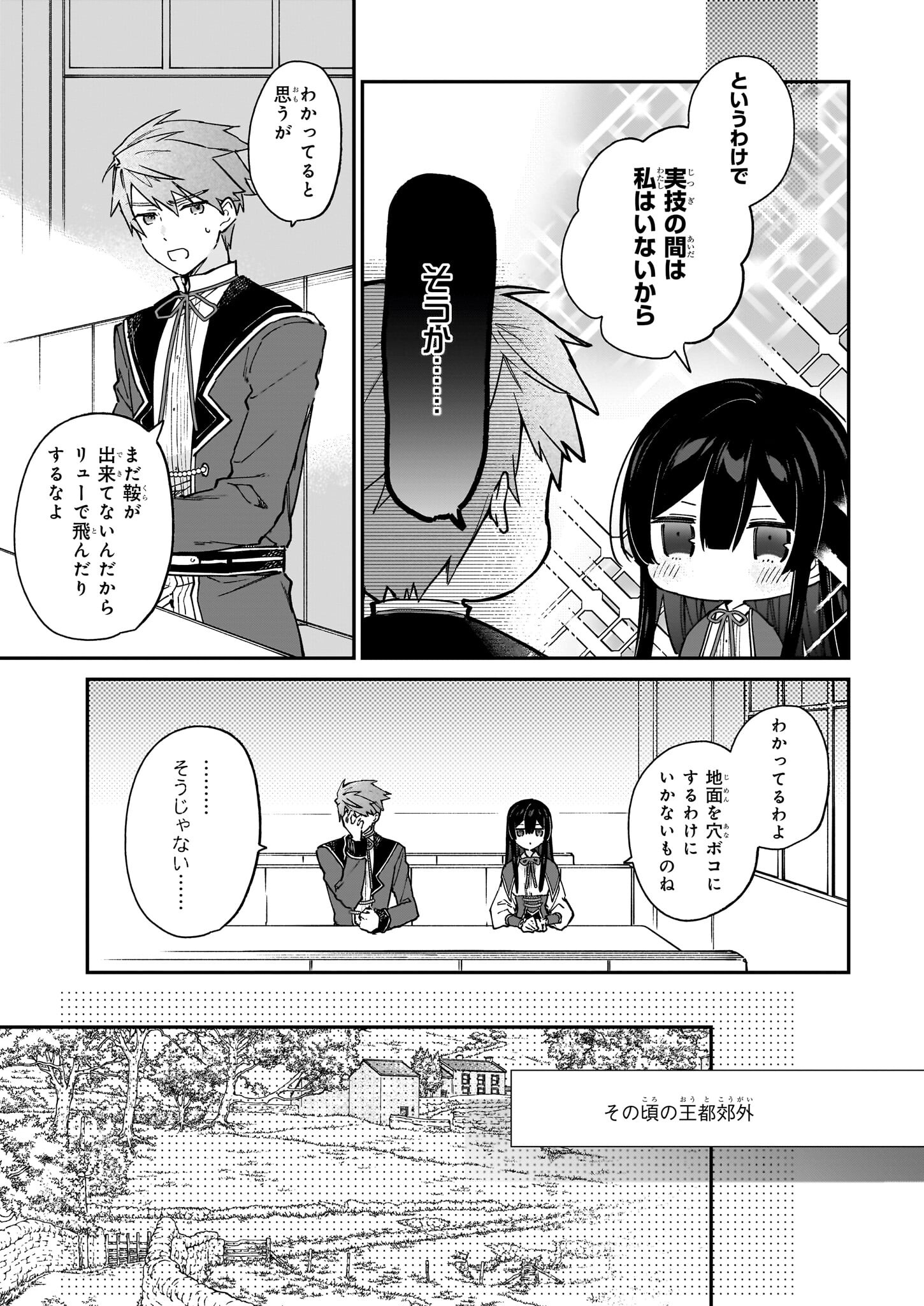 悪役令嬢レベル99～私は裏ボスですが魔王ではありません～ 第17.1話 - Page 5